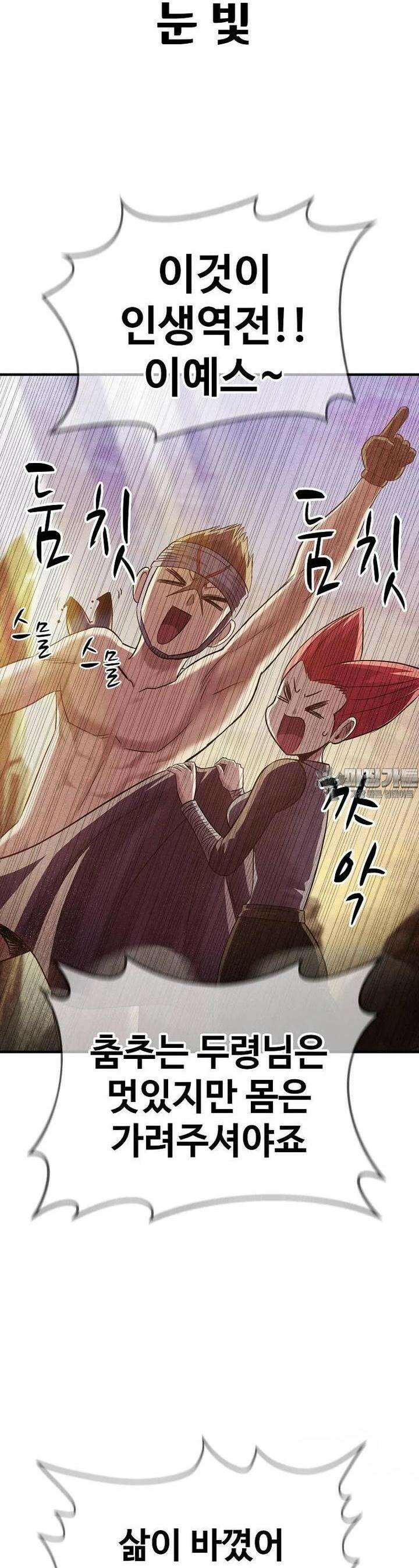 웹소설 최강자들로 게임정복 제 22화 눈빛 8