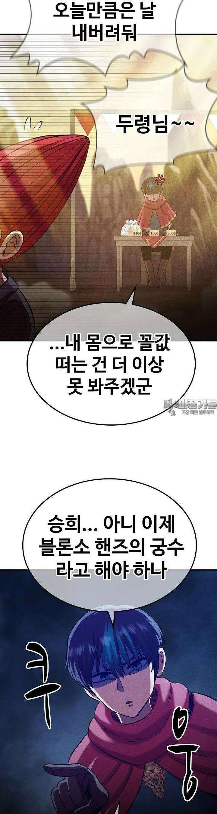 웹소설 최강자들로 게임정복 제 22화 눈빛 9