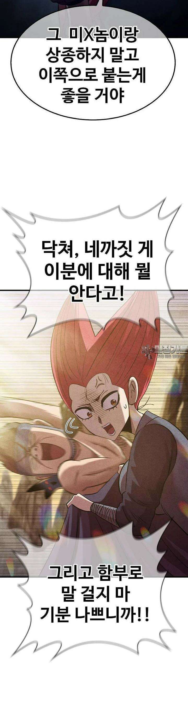 웹소설 최강자들로 게임정복 제 22화 눈빛 10