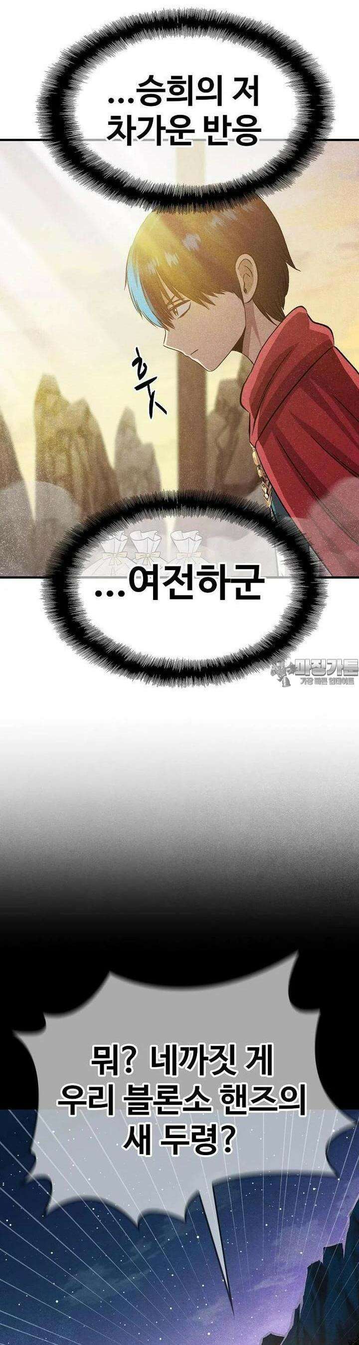 웹소설 최강자들로 게임정복 제 22화 눈빛 11
