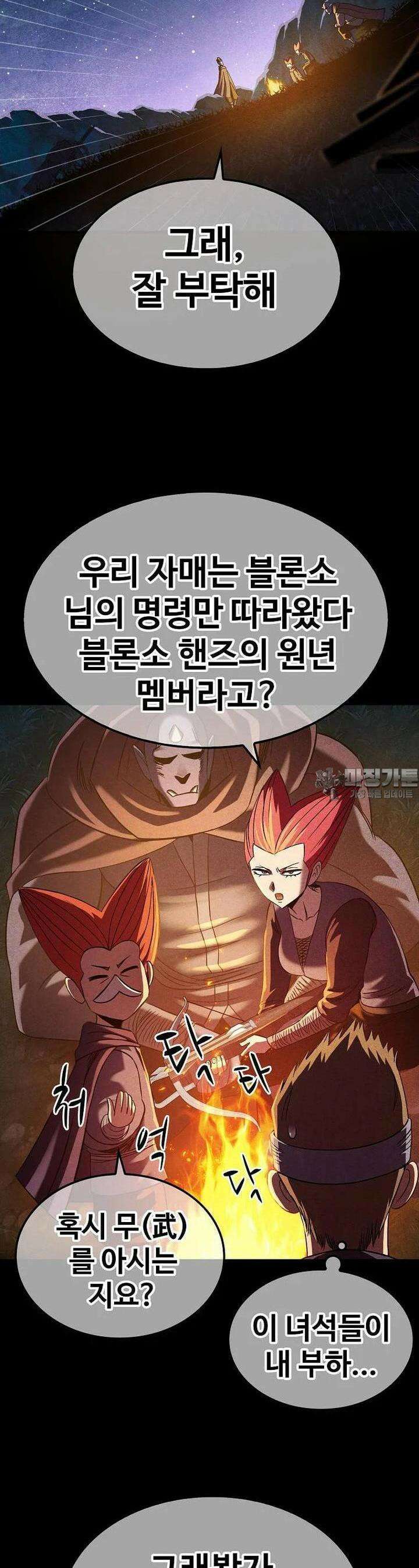 웹소설 최강자들로 게임정복 제 22화 눈빛 12