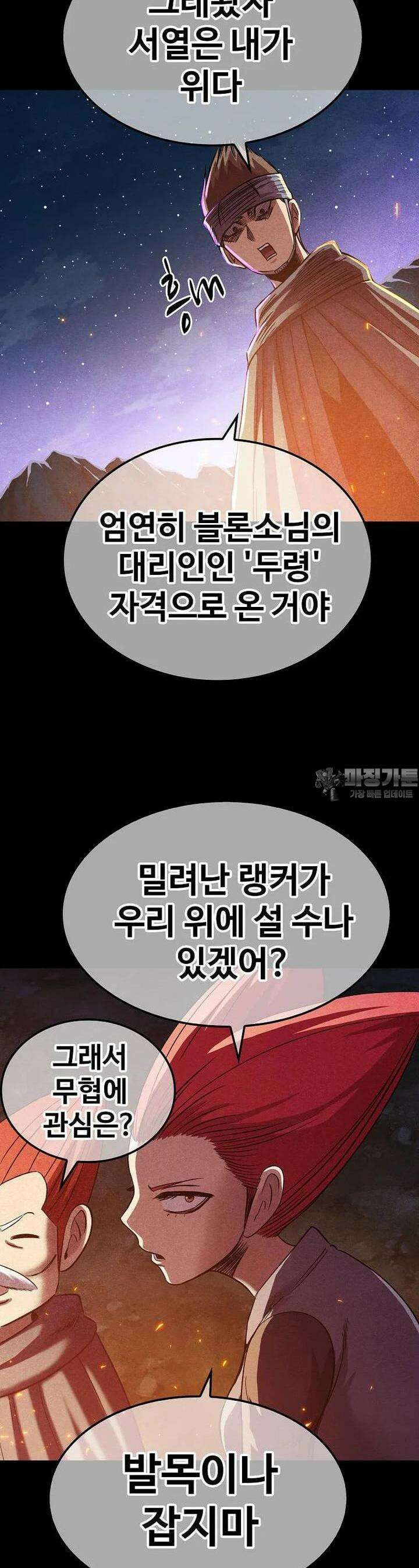 웹소설 최강자들로 게임정복 제 22화 눈빛 13