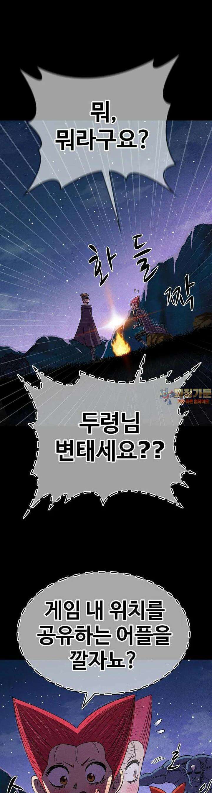 웹소설 최강자들로 게임정복 제26화 완패 1