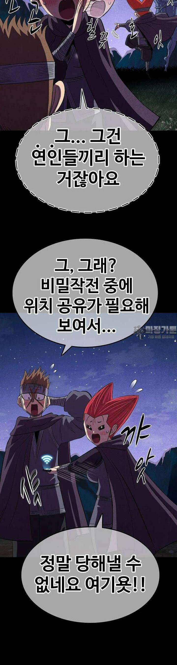 웹소설 최강자들로 게임정복 제26화 완패 2