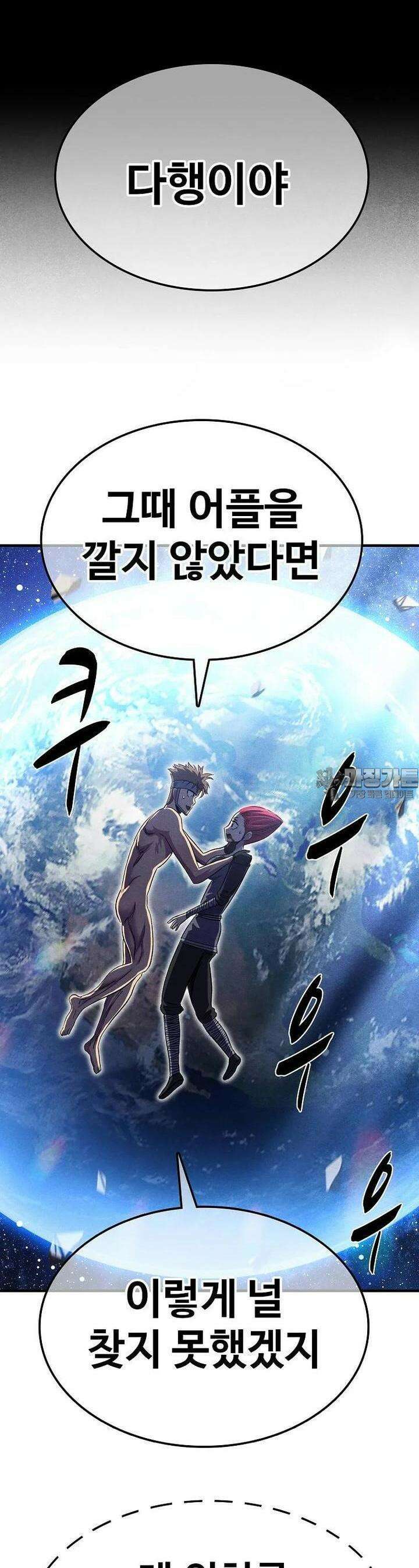 웹소설 최강자들로 게임정복 제26화 완패 3