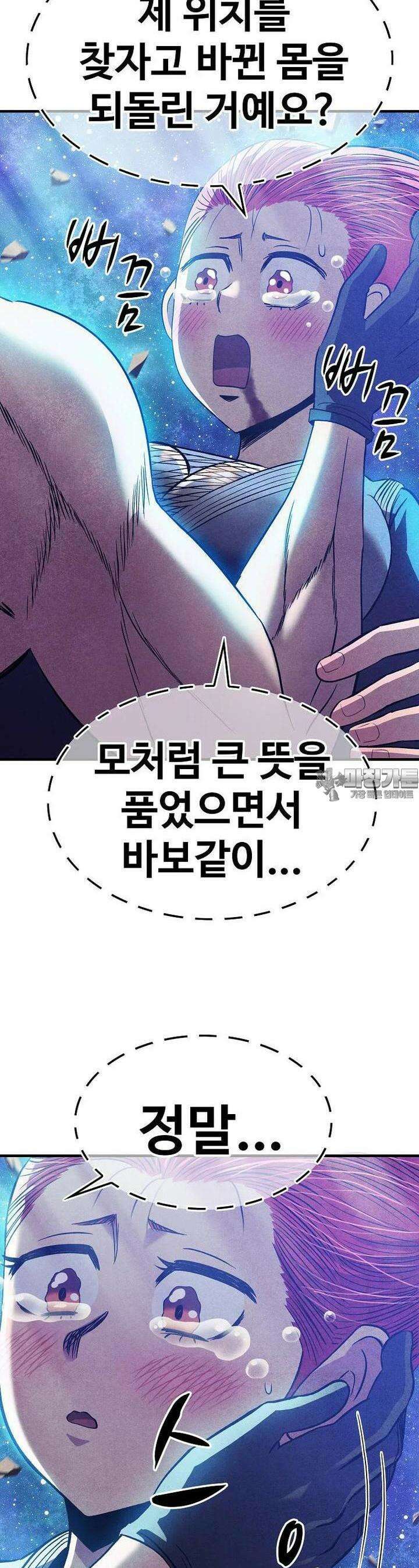 웹소설 최강자들로 게임정복 제26화 완패 4