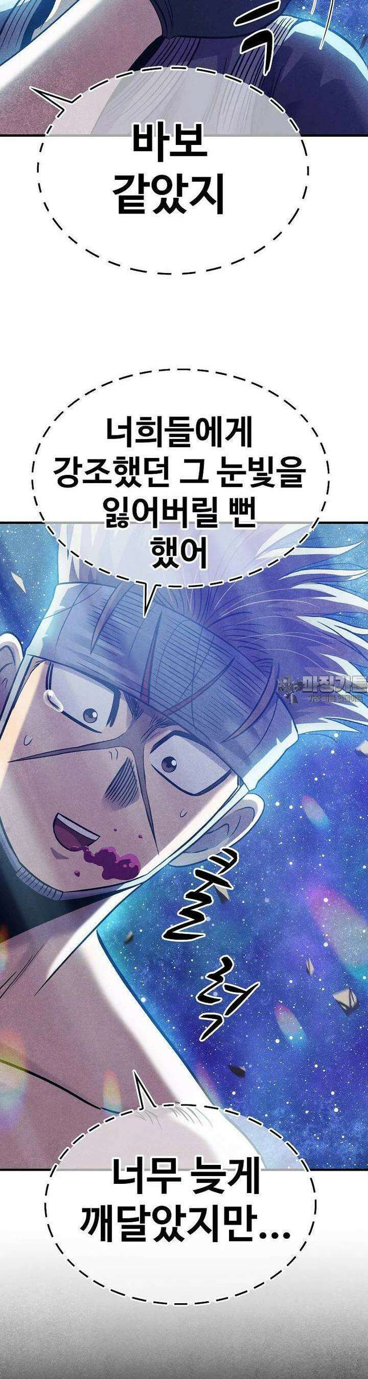 웹소설 최강자들로 게임정복 제26화 완패 5