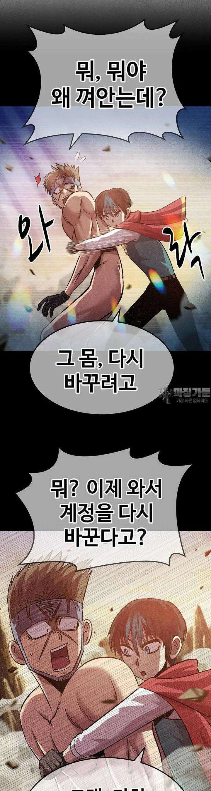 웹소설 최강자들로 게임정복 제26화 완패 6