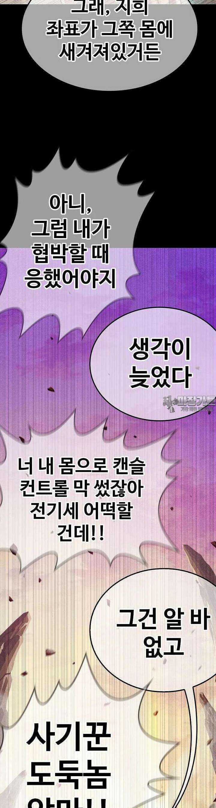 웹소설 최강자들로 게임정복 제26화 완패 7