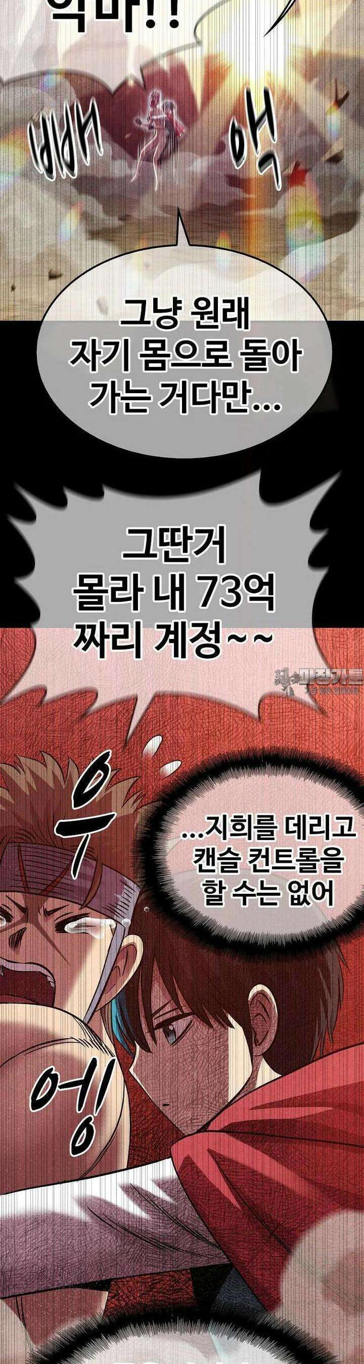 웹소설 최강자들로 게임정복 제26화 완패 8