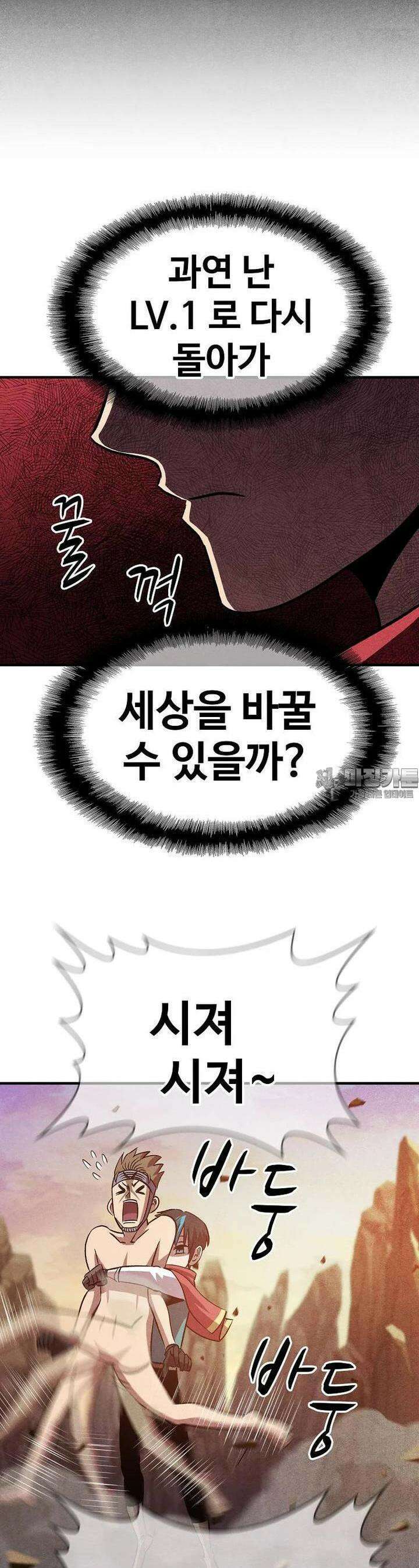 웹소설 최강자들로 게임정복 제26화 완패 10