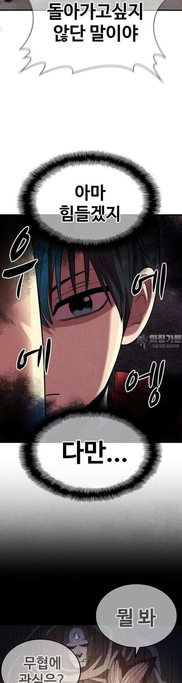 웹소설 최강자들로 게임정복 제26화 완패 11
