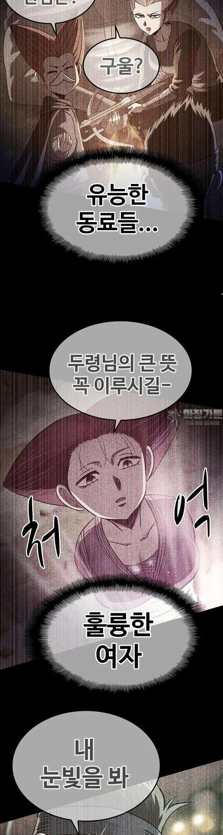 웹소설 최강자들로 게임정복 제26화 완패 12