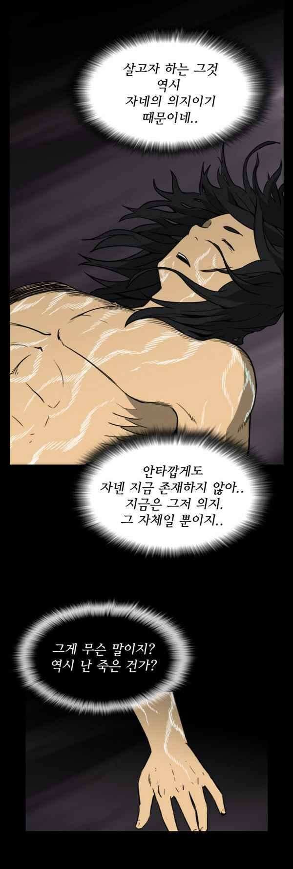 그녀는 무사다 87화 - 날 뛰어 넘어라 4