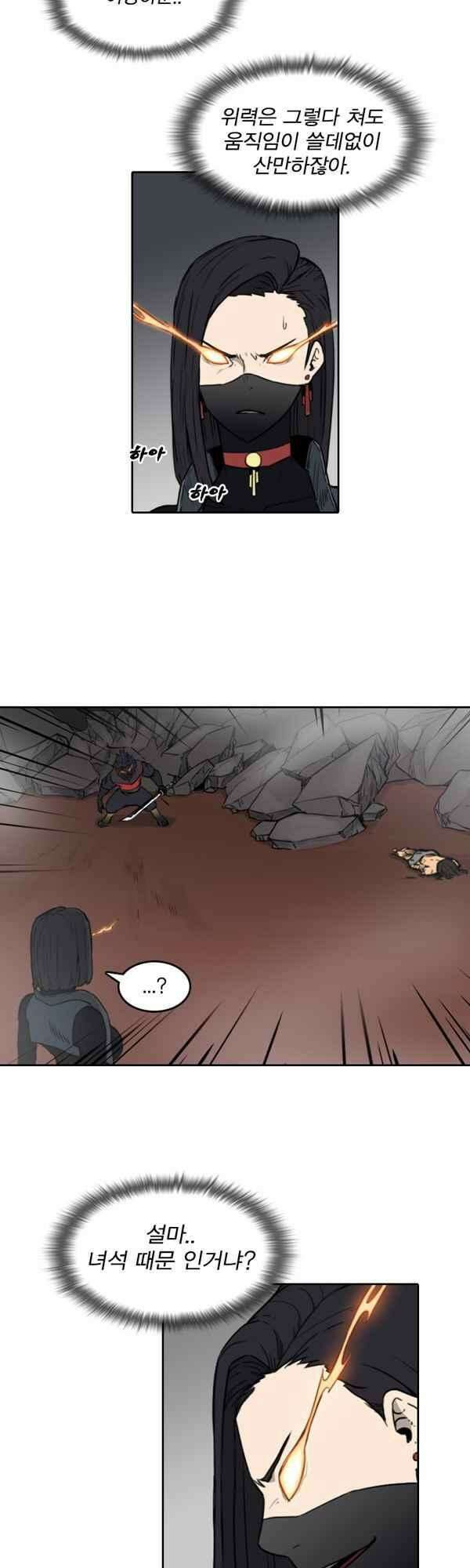그녀는 무사다 2부 3화 5