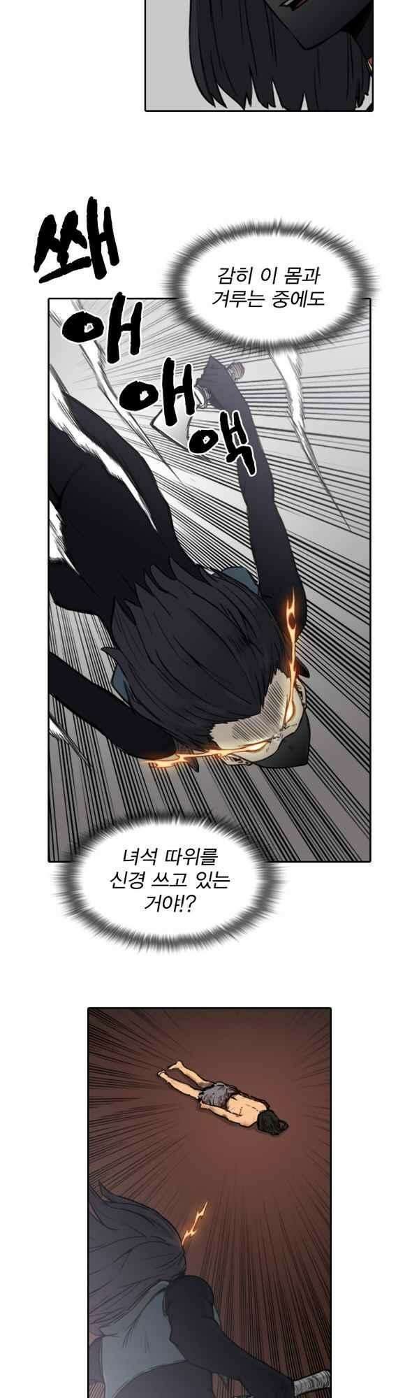 그녀는 무사다 2부 3화 6