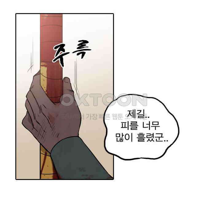 그녀는 무사다 2부 23화 8