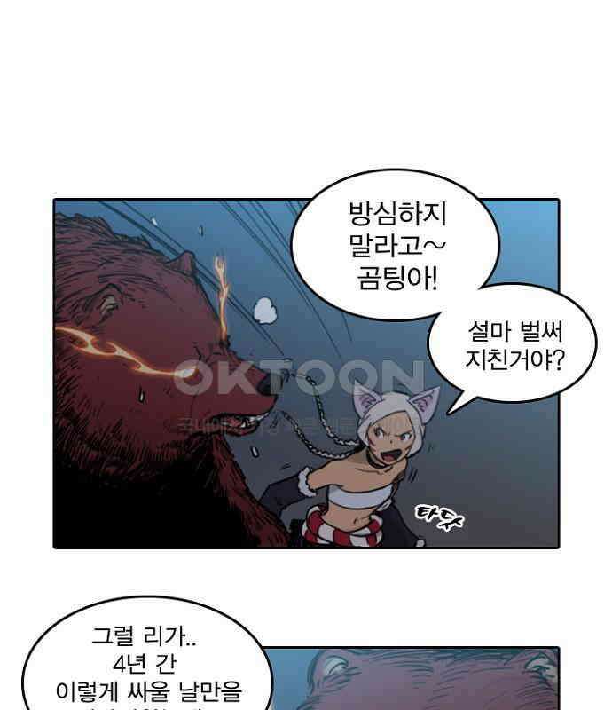그녀는 무사다 2부 33화 6