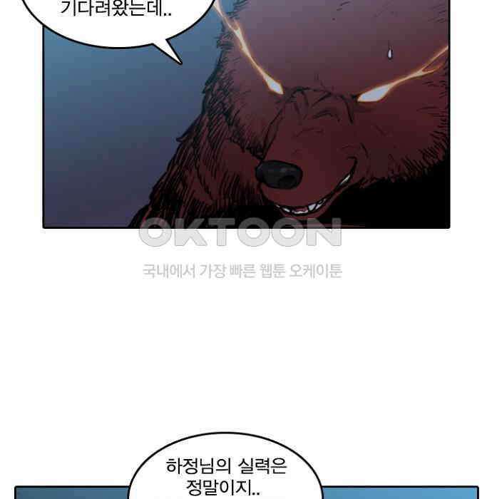 그녀는 무사다 2부 33화 7
