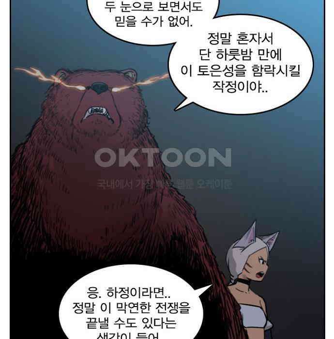 그녀는 무사다 2부 33화 8