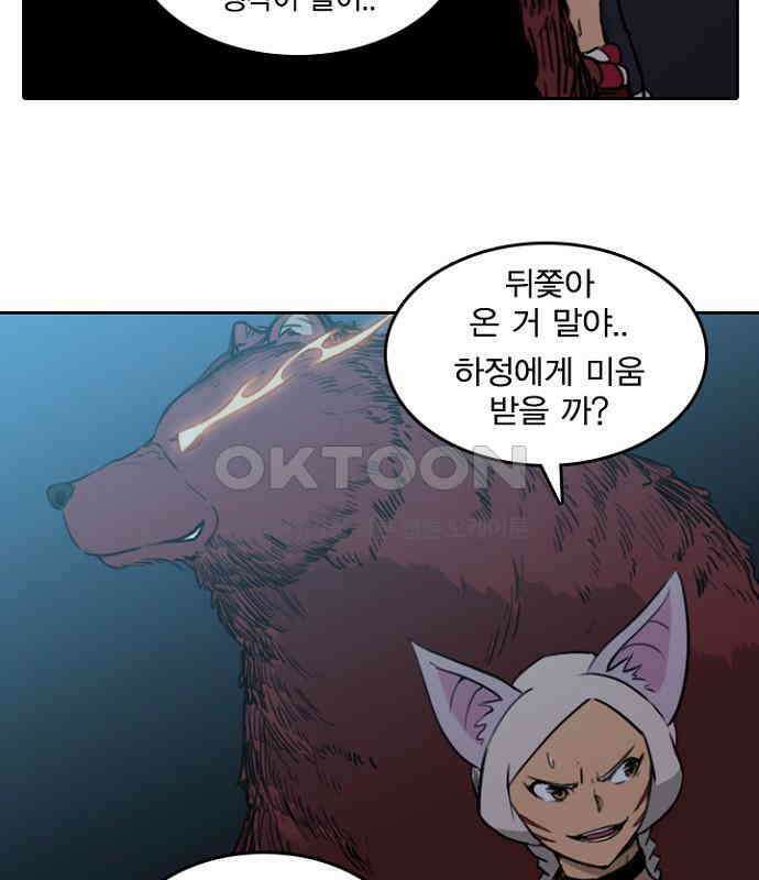 그녀는 무사다 2부 33화 9