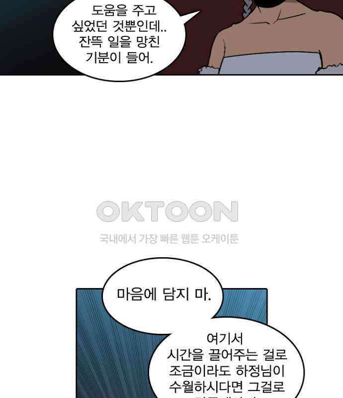 그녀는 무사다 2부 33화 10
