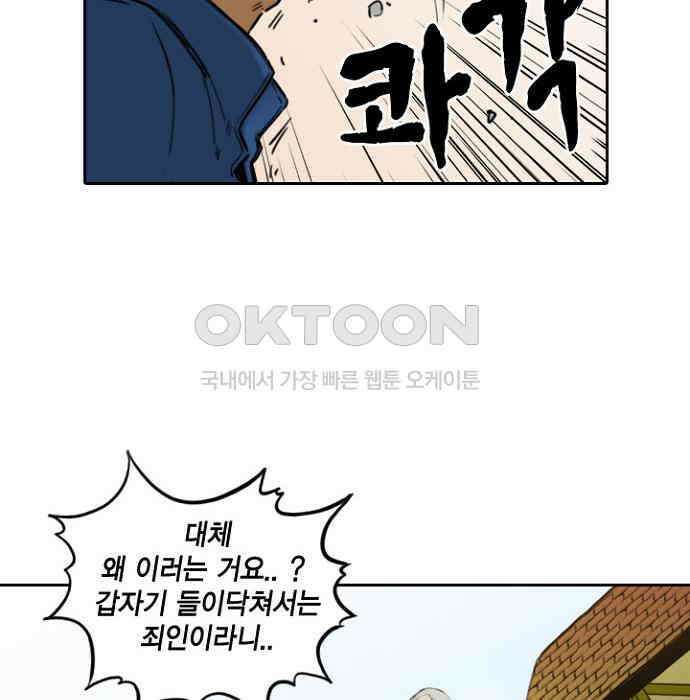 그녀는 무사다 2부 43화 4