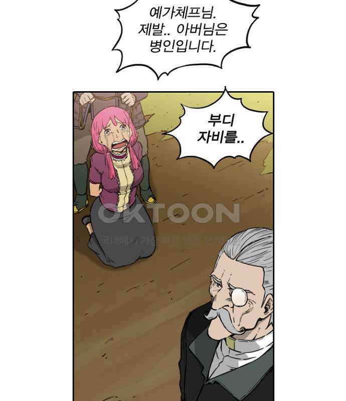 그녀는 무사다 2부 43화 6