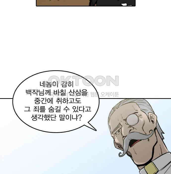 그녀는 무사다 2부 43화 7
