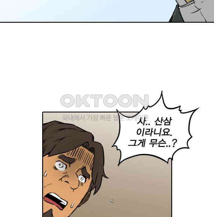 그녀는 무사다 2부 43화 8