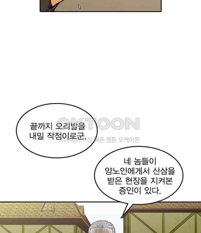 그녀는 무사다 2부 43화 9