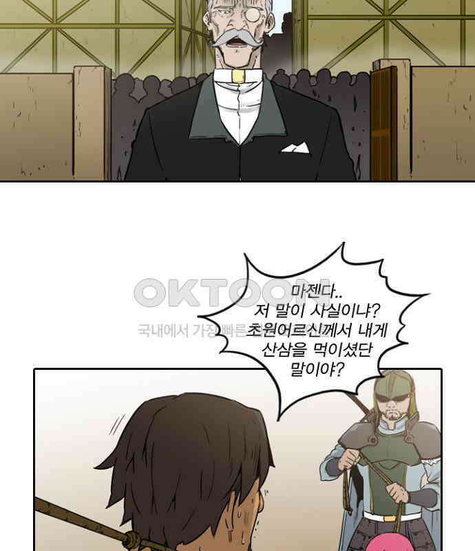 그녀는 무사다 2부 43화 10