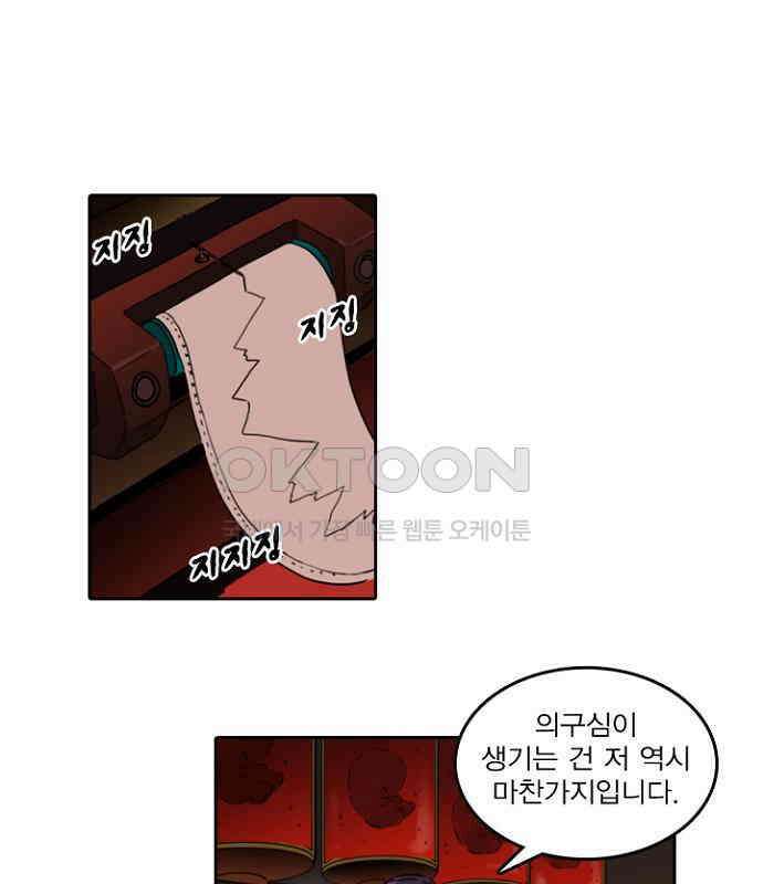 그녀는 무사다 2부 53화 1