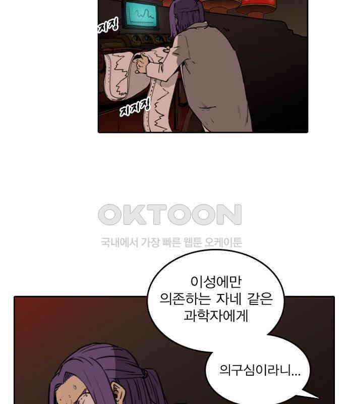 그녀는 무사다 2부 53화 2