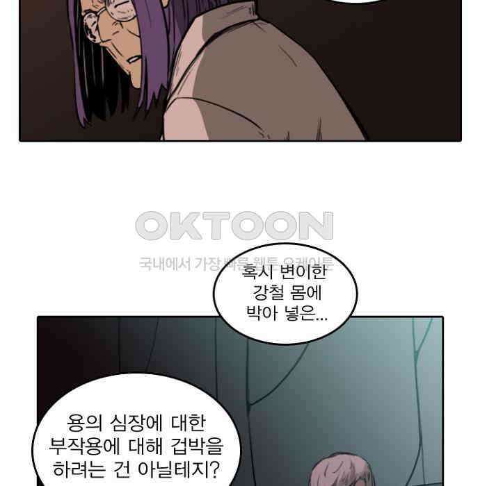그녀는 무사다 2부 53화 3