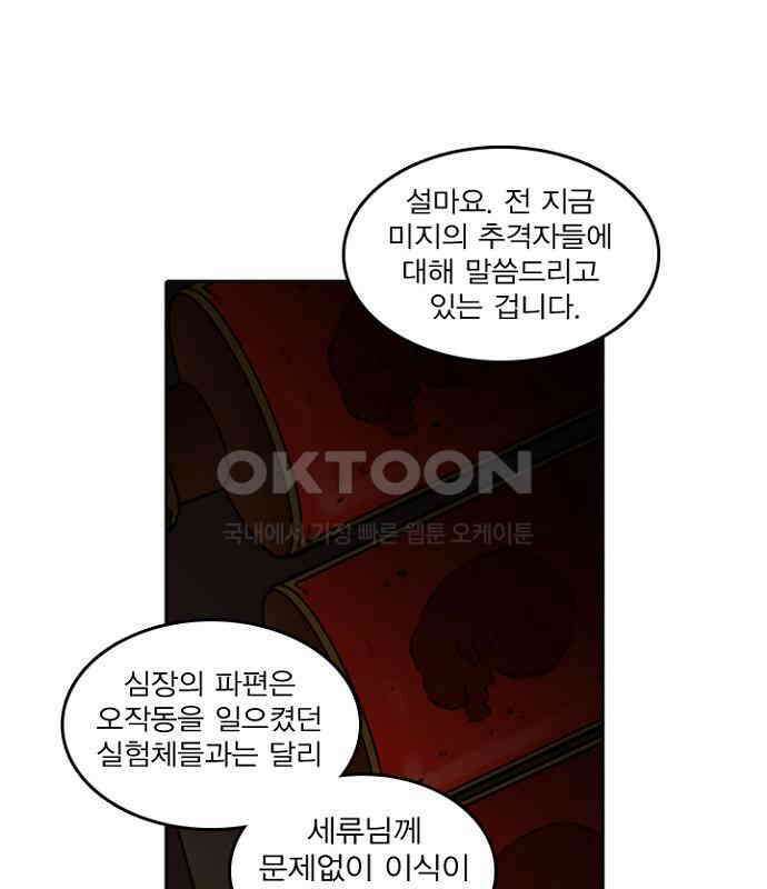 그녀는 무사다 2부 53화 5