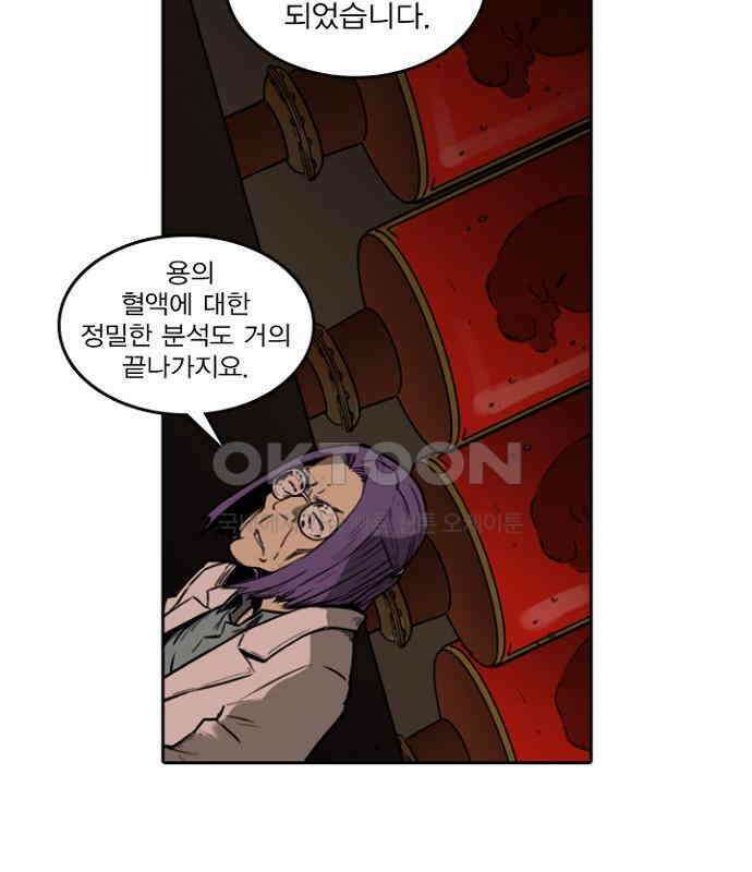 그녀는 무사다 2부 53화 6