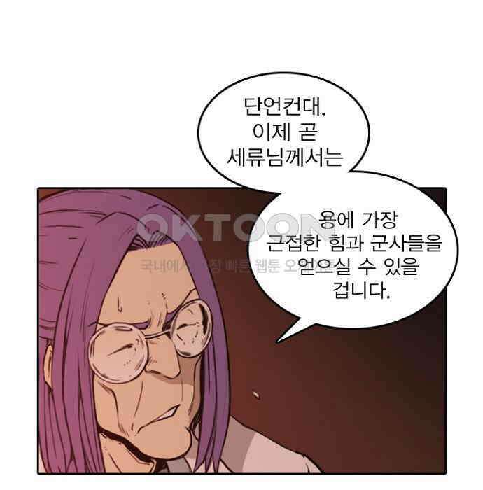 그녀는 무사다 2부 53화 7