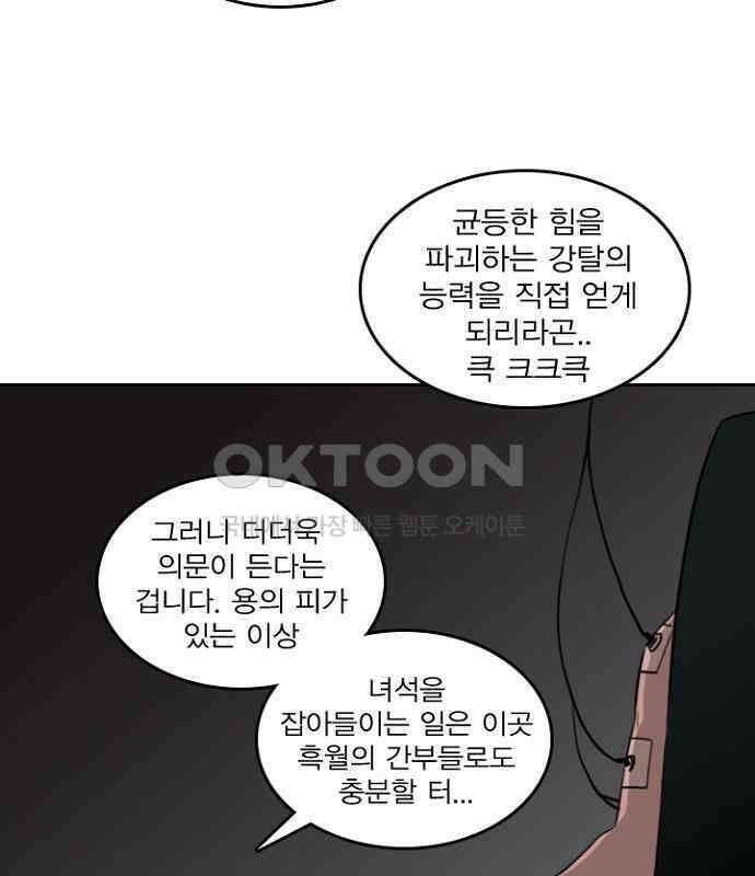 그녀는 무사다 2부 53화 9
