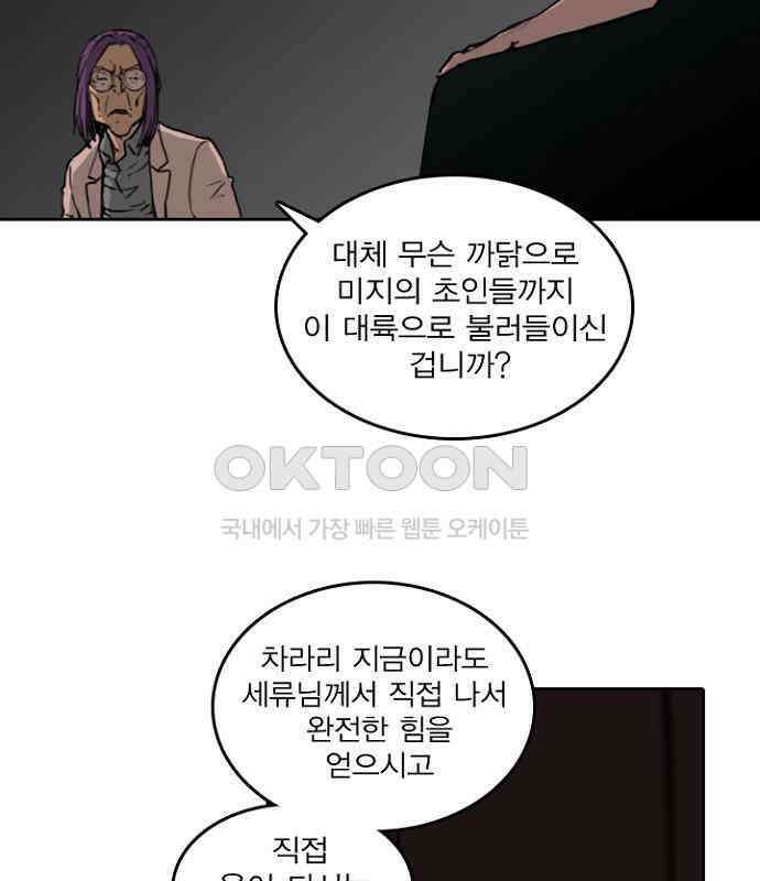 그녀는 무사다 2부 53화 10