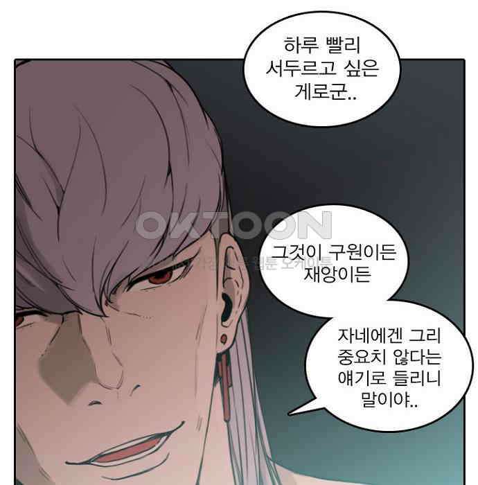 그녀는 무사다 2부 53화 12