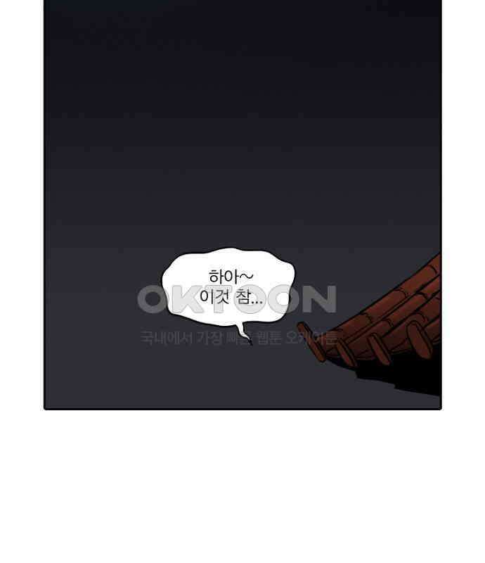 그녀는 무사다 2부 63화 2