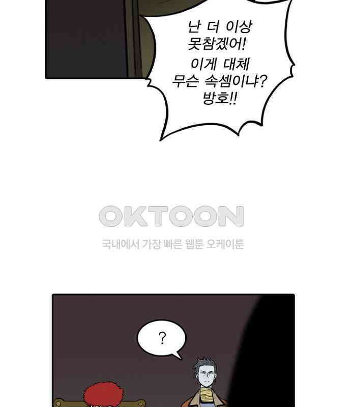 그녀는 무사다 2부 63화 6