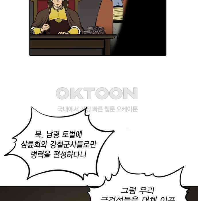 그녀는 무사다 2부 63화 7