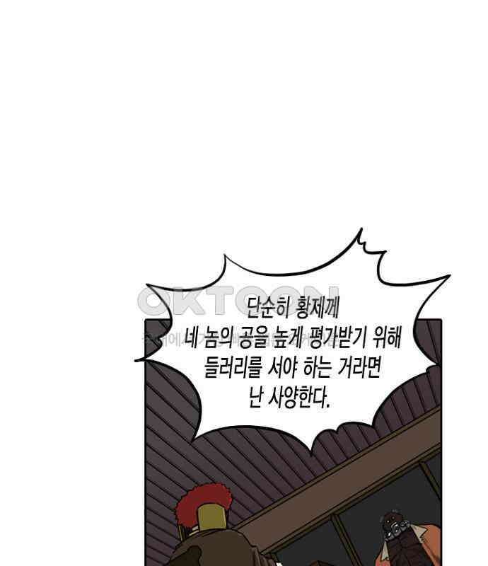 그녀는 무사다 2부 63화 9