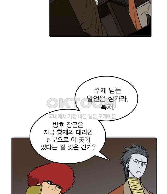 그녀는 무사다 2부 63화 10