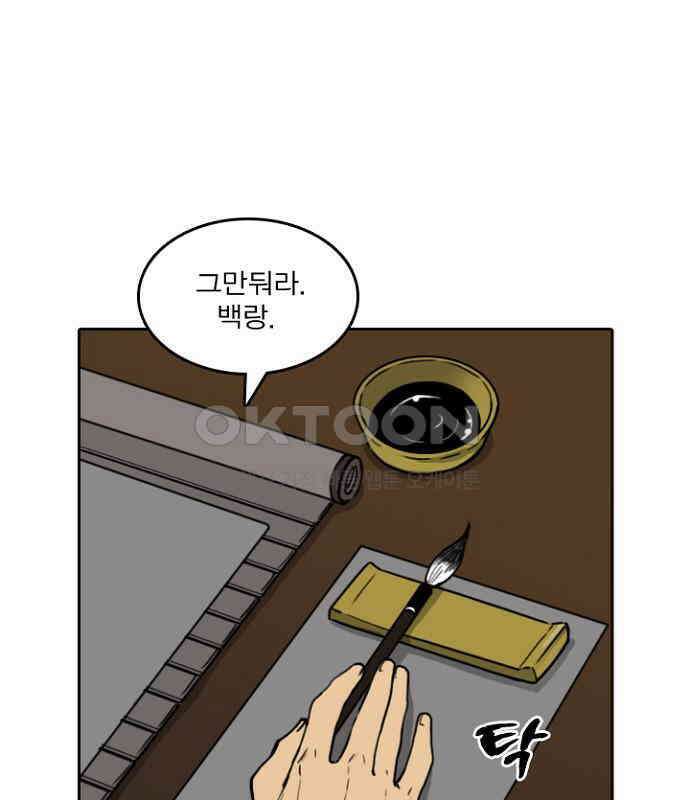 그녀는 무사다 2부 63화 14