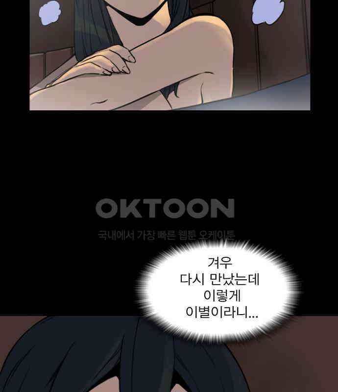 그녀는 무사다 2부 73화 13
