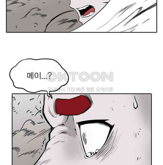 그녀는 무사다 2부 83화 8