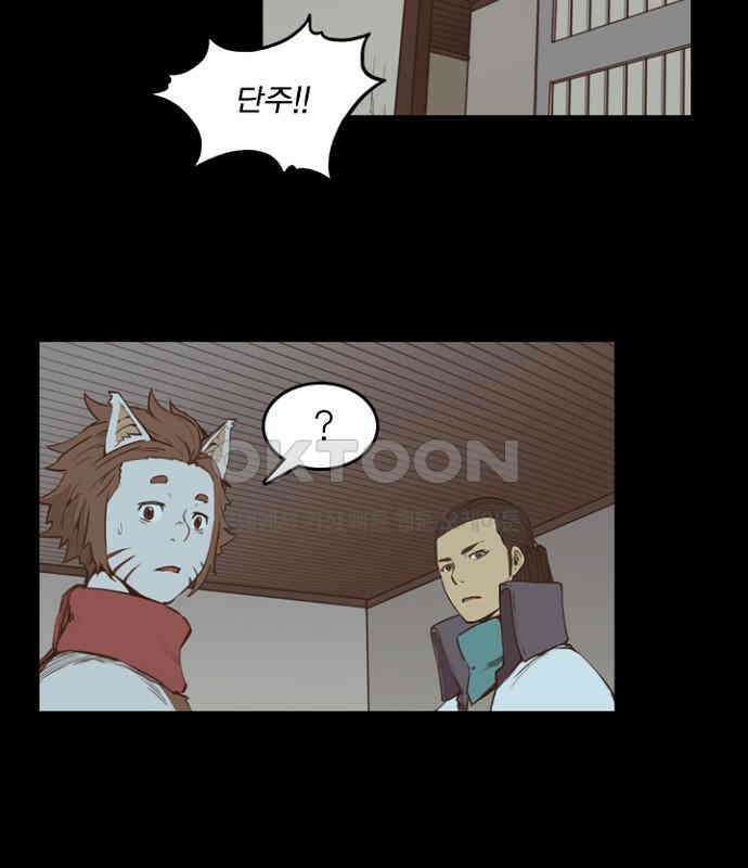 그녀는 무사다 2부 83화 14